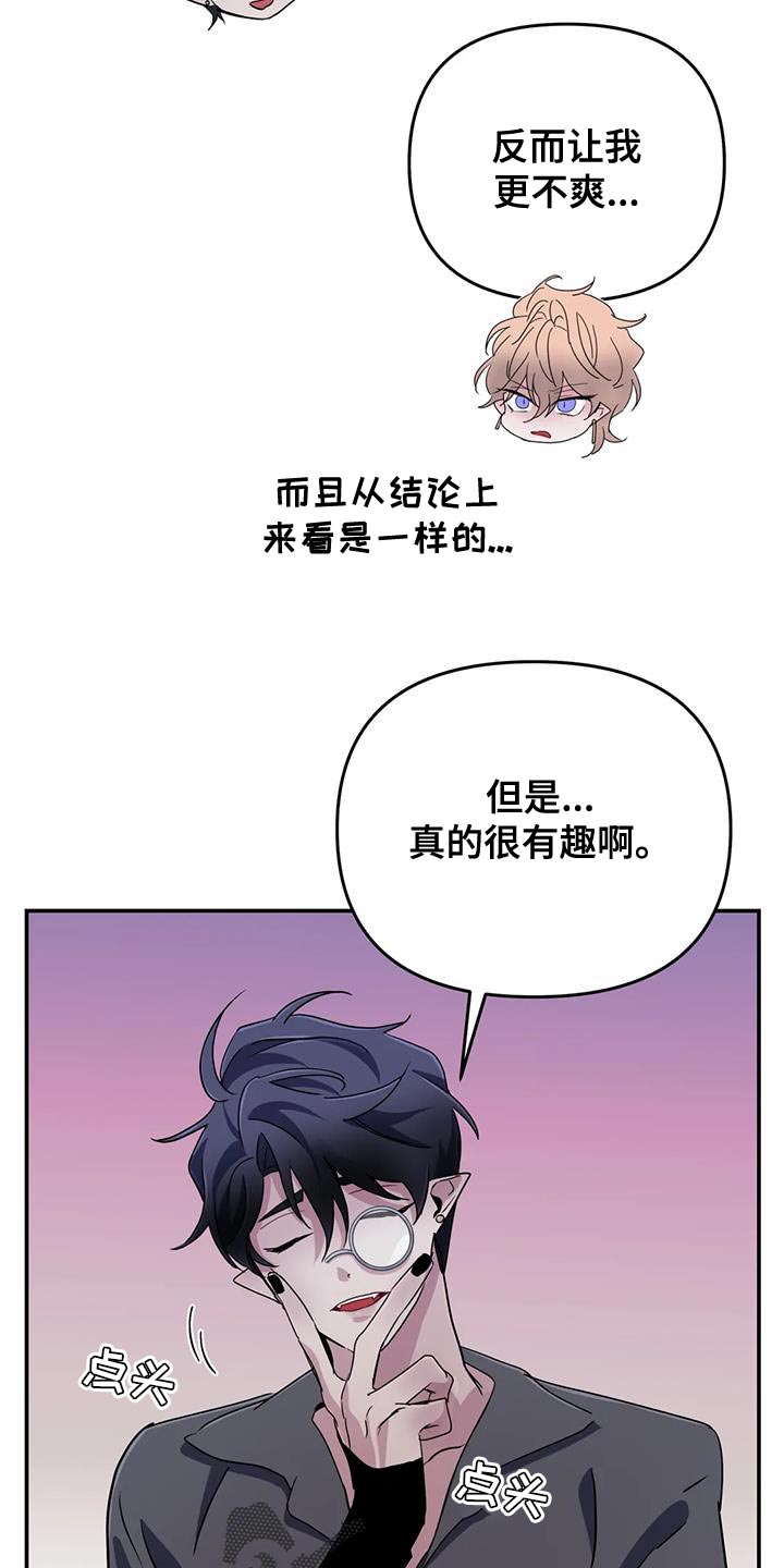 魔王逆谋漫画,第84章：【第二季】遗憾1图