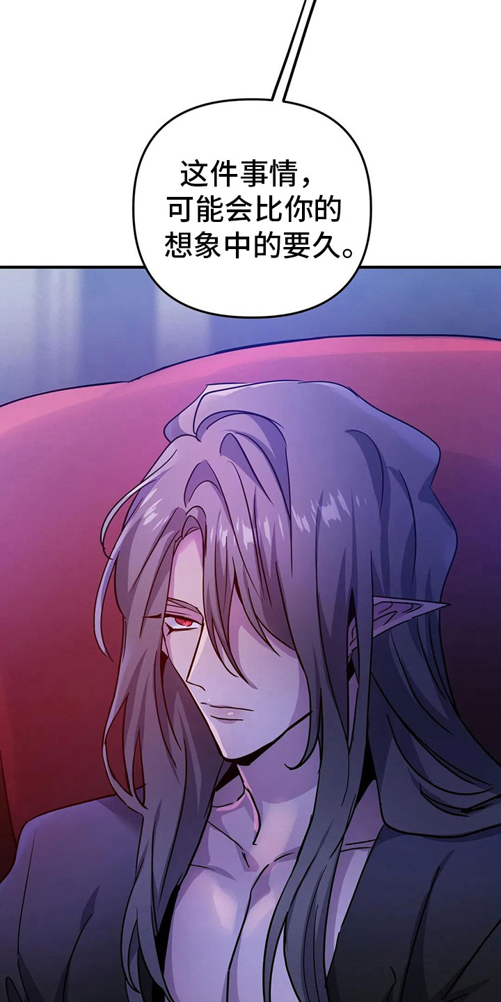 魔王逆谋漫画,第41章：抗拒反应3图