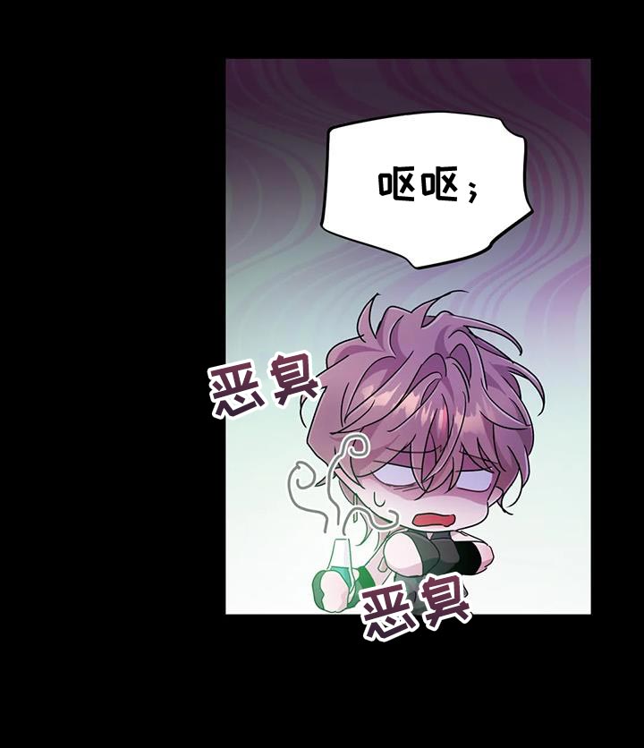 魔王逆谋漫画,第93章：【第二季】想着逃跑2图