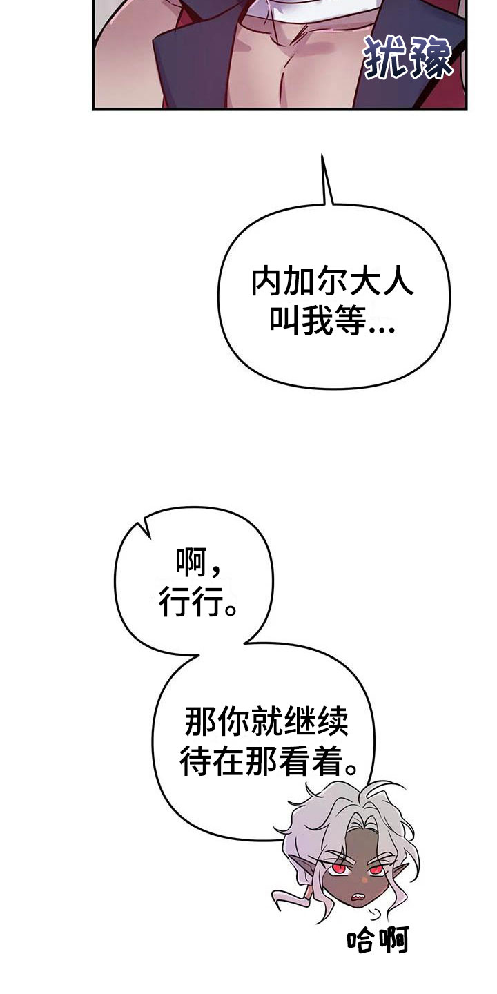 魔王逆谋漫画,第12章：又来一个人1图