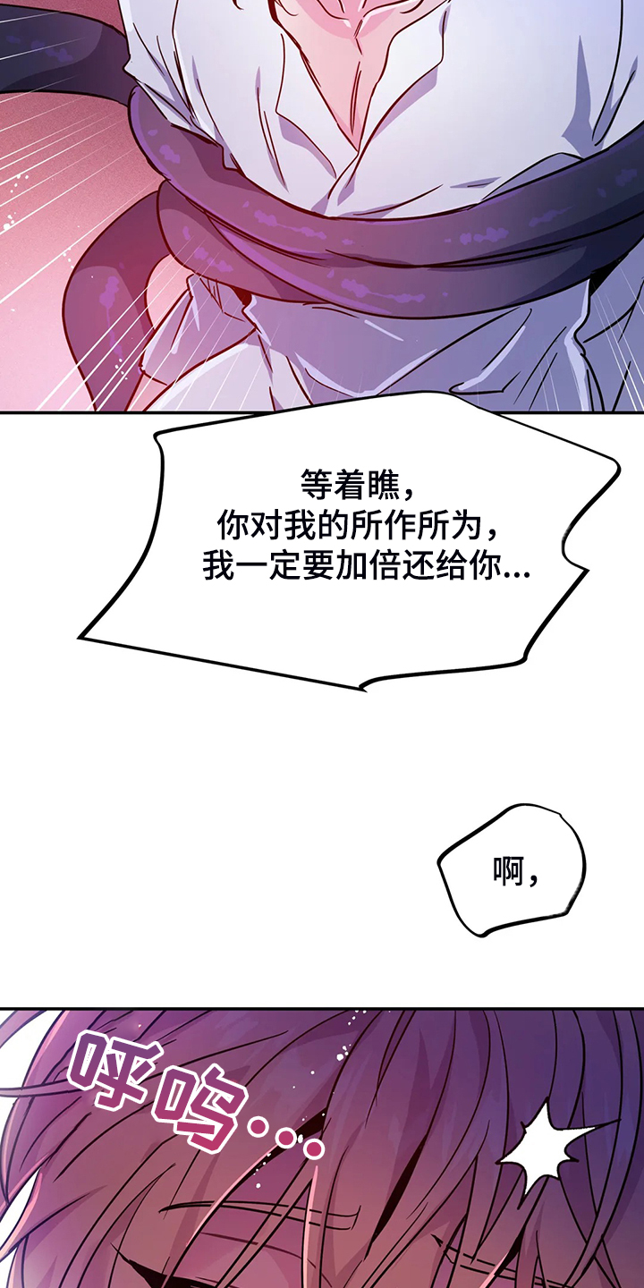 魔王逆谋漫画未删减免费阅读在线漫画,第28章：一定加倍还你4图