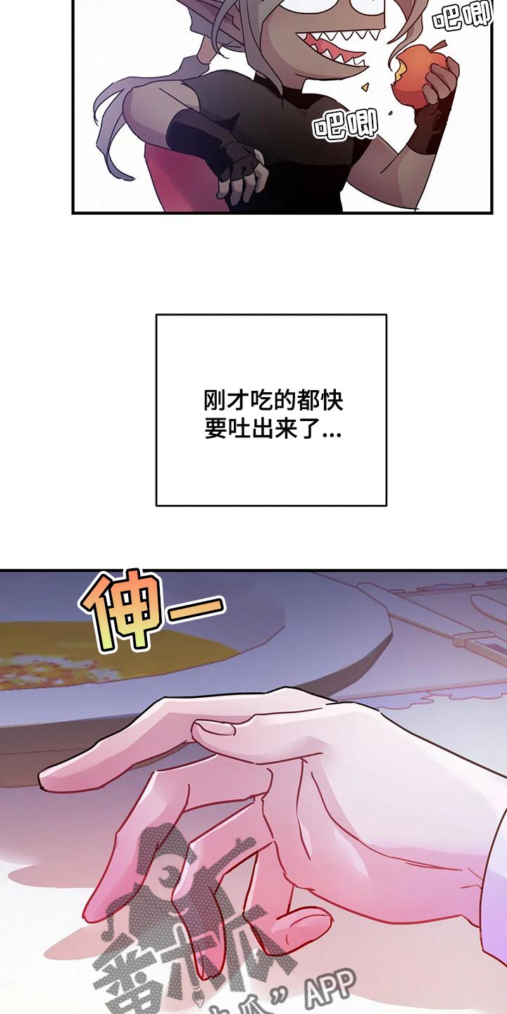 魔王逆谋漫画,第47章：【第二季】没胃口3图