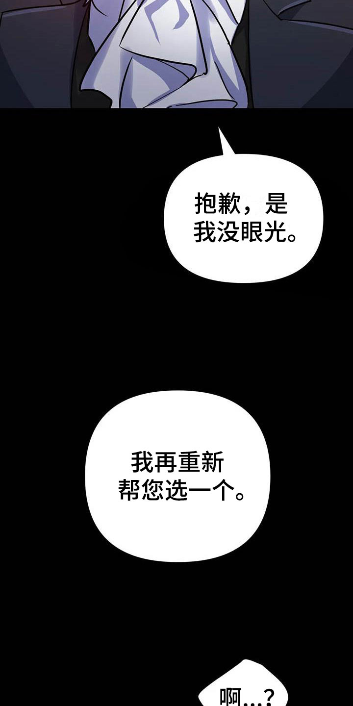 魔王逆谋未删减版免费下拉式漫画,第14章：忠犬的叛逆2图