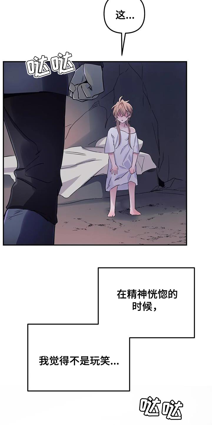魔王逆谋漫画,第70章：【第二季】不知不觉2图