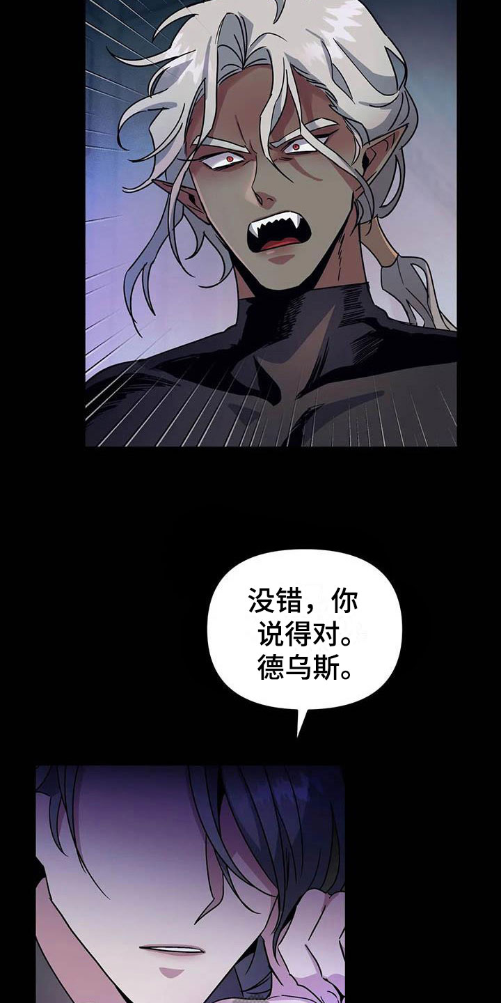 魔王逆谋漫画,第5章：他是特殊的2图
