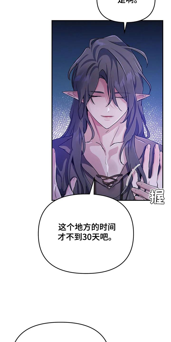 魔王逆谋漫画,第95章：【第二季】醒悟1图