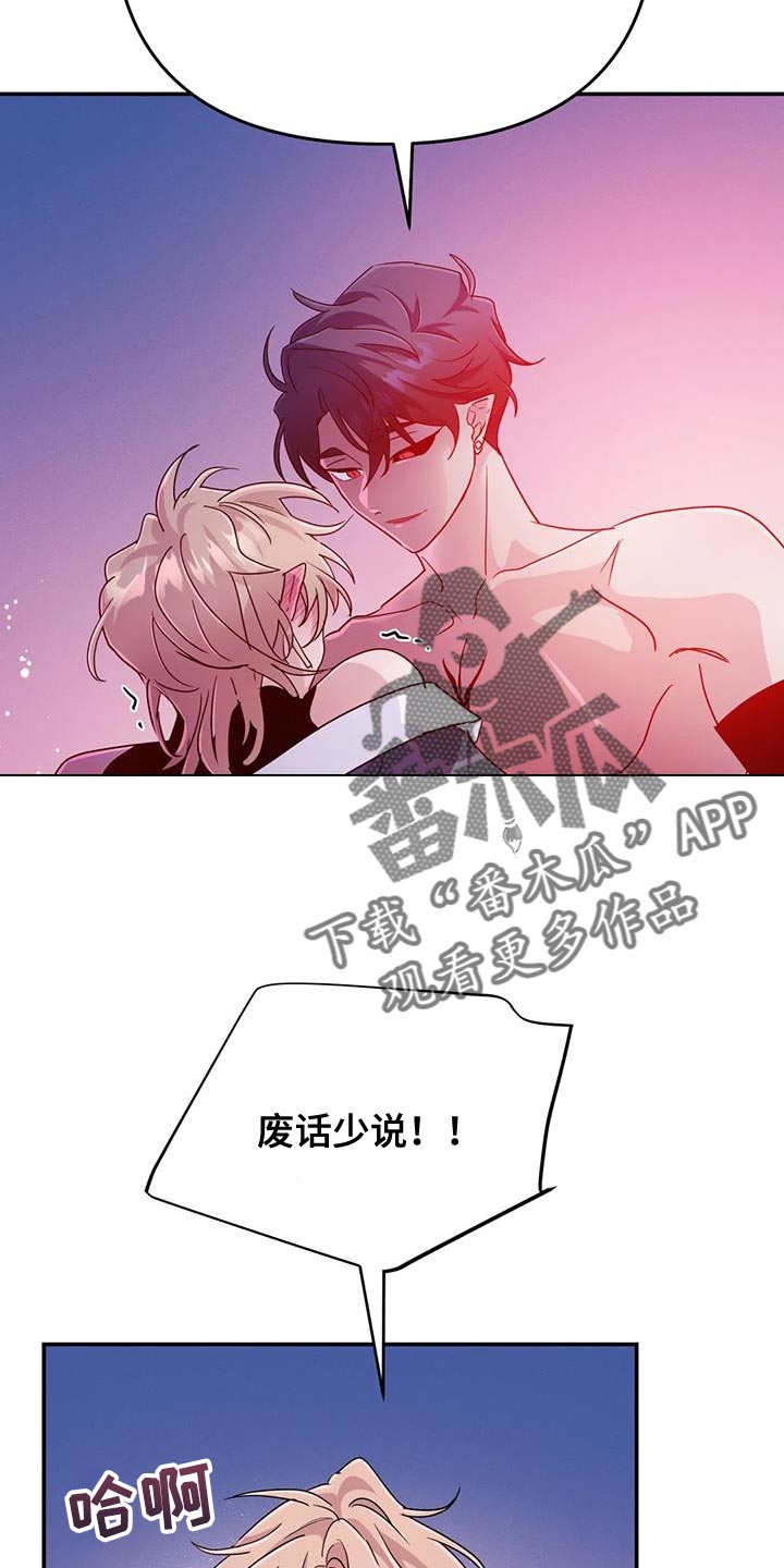 魔王逆谋漫画,第85章：【第二季】因为你2图
