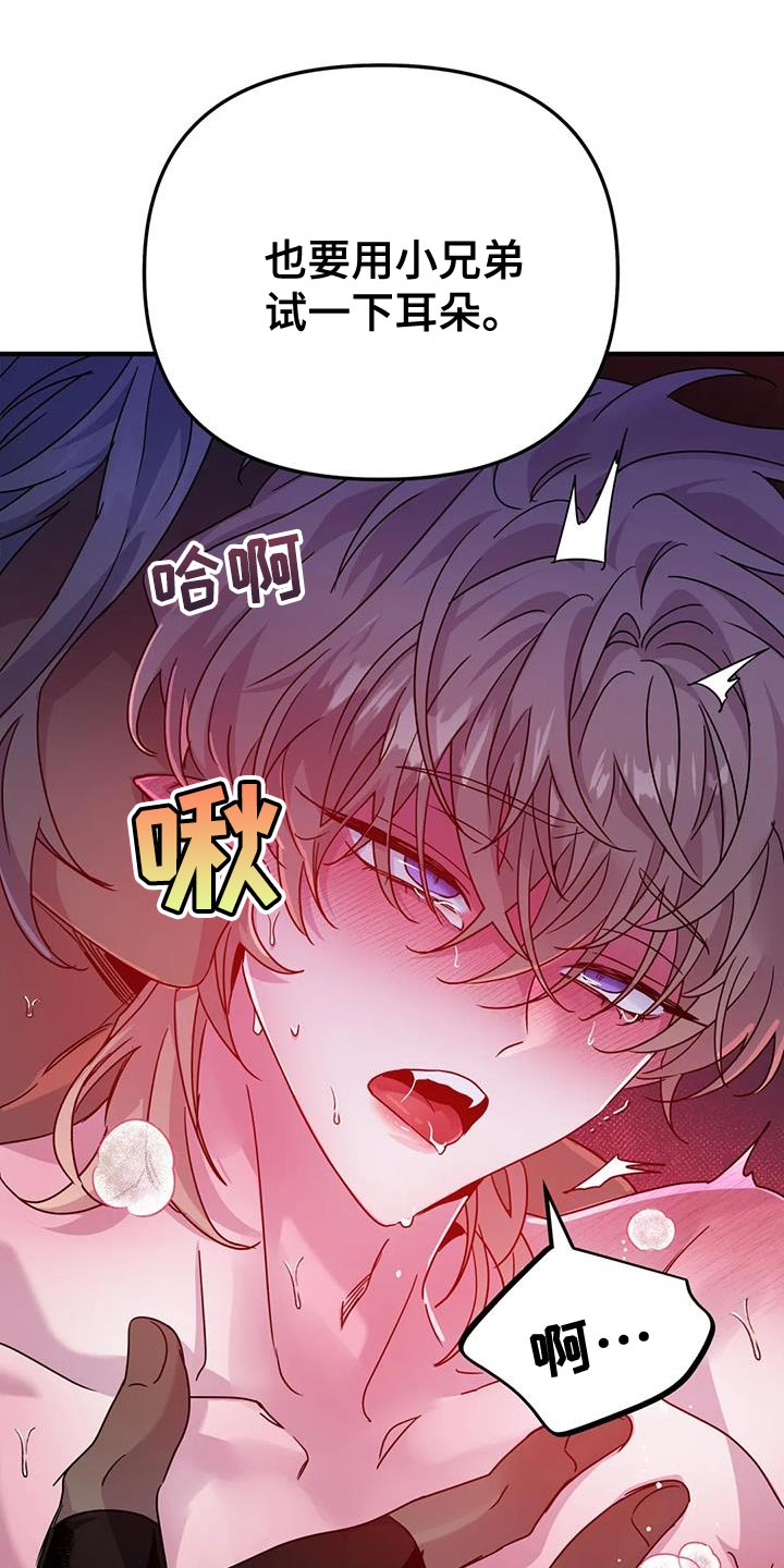 魔王逆谋漫画,第53章：【第二季】宠物2图