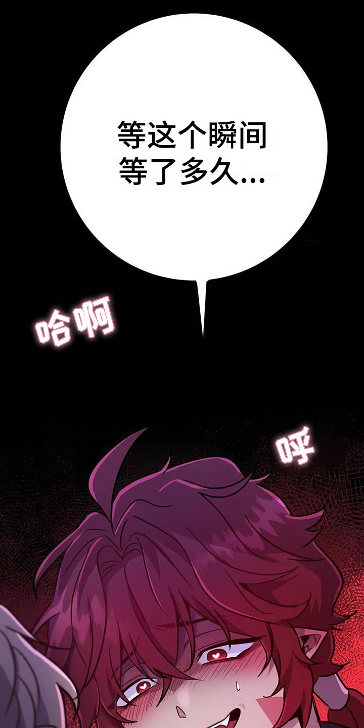魔王逆谋漫画,第14章：忠犬的叛逆1图