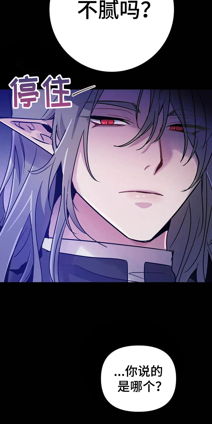 魔王逆谋漫画,第21章：等待的果实4图