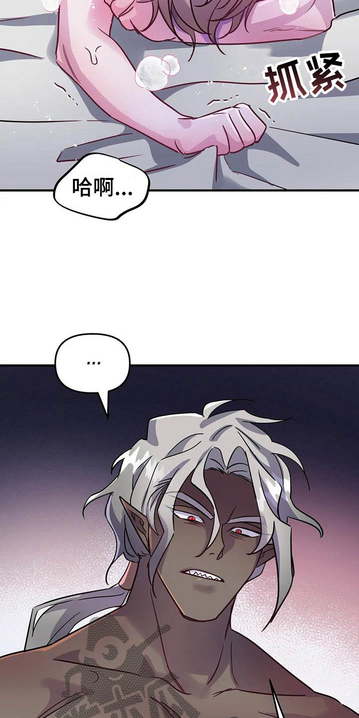 魔王逆谋漫画,第11章：给我认真点5图