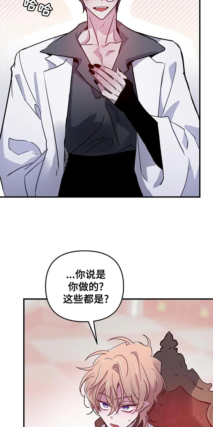 魔王逆谋漫画,第45章：【第二季】菜单5图