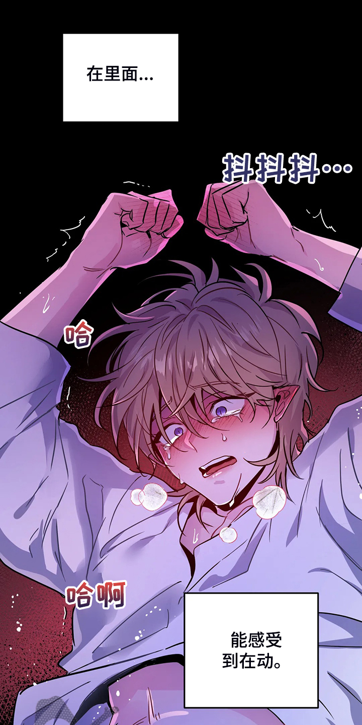 魔王逆谋未删减版免费下拉式漫画,第29章：难道这是？1图