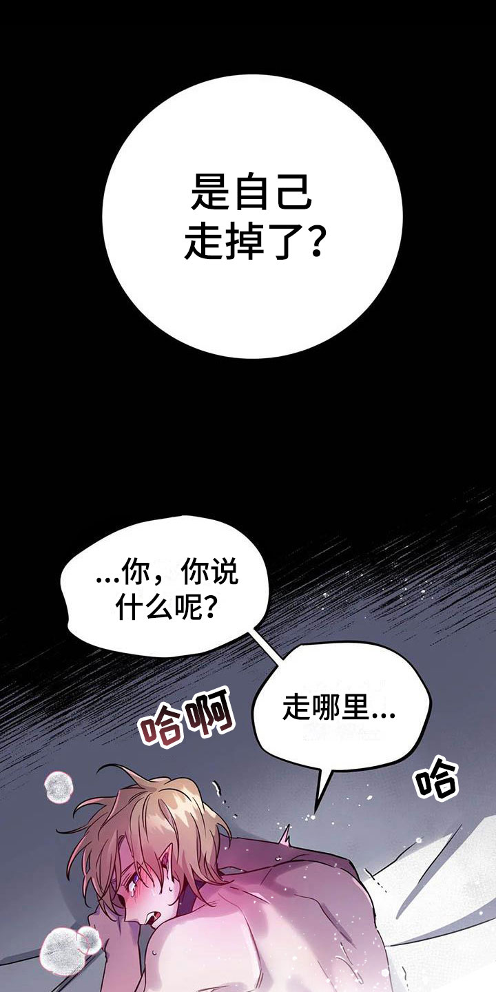 魔王逆谋漫画,第11章：给我认真点2图