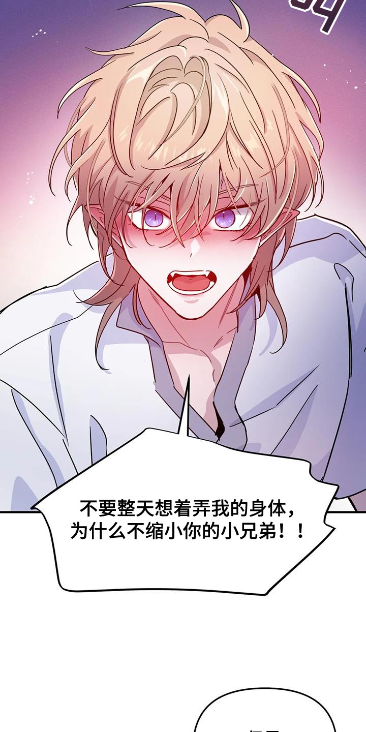 魔王逆谋未删减版免费下拉式漫画,第59章：【第二季】你的意见完全没必要3图