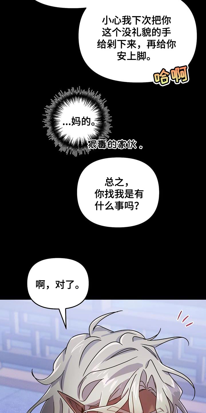 魔王逆谋漫画,第58章：【第二季】你也只能理解我5图