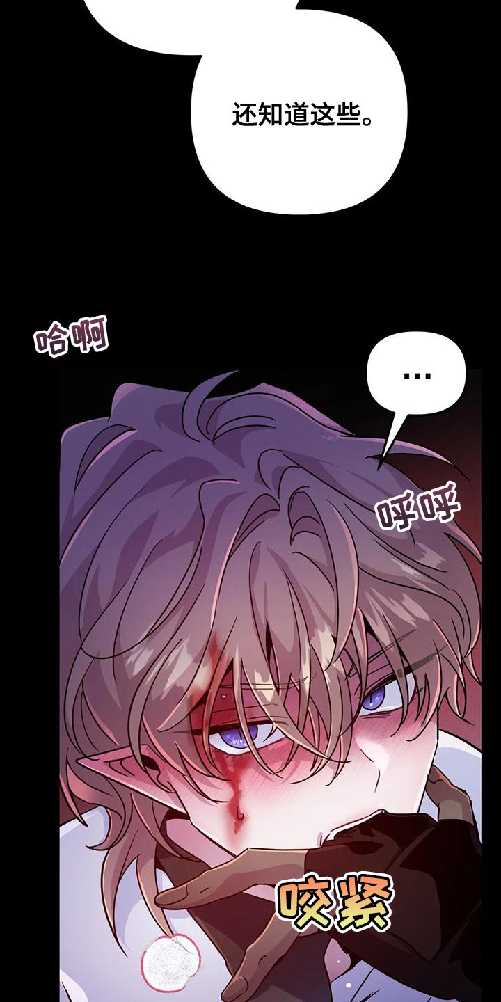 魔王逆谋漫画,第52章：【第二季】把我放下来1图