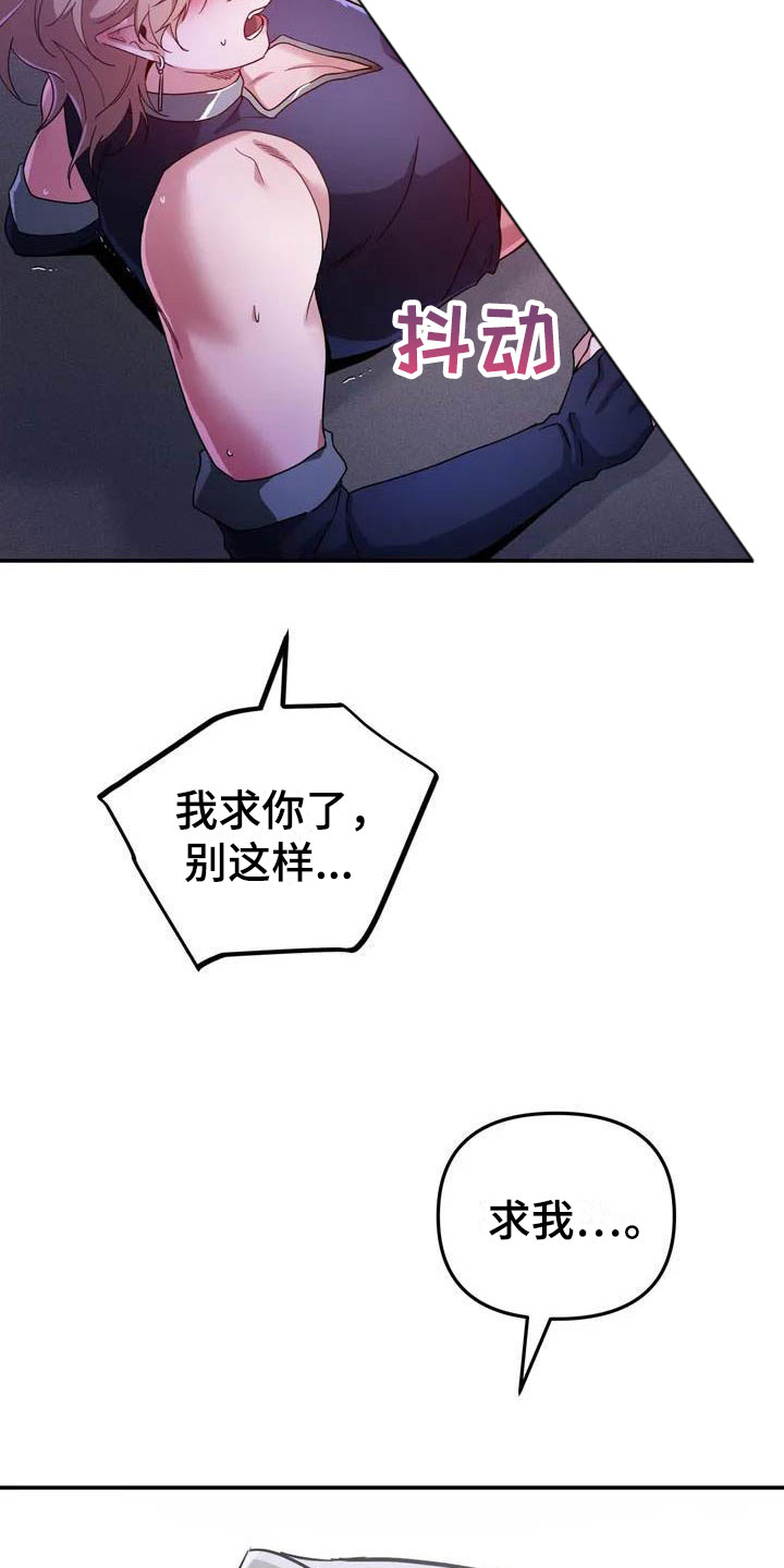 魔王逆谋漫画,第3章：惊异的消息5图