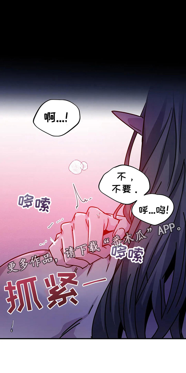 魔王逆谋漫画,第41章：抗拒反应1图