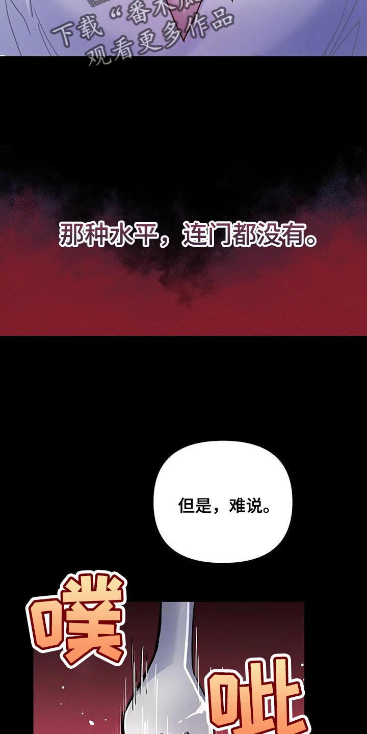 魔王逆谋漫画,第48章：【第二季】胆小鬼5图