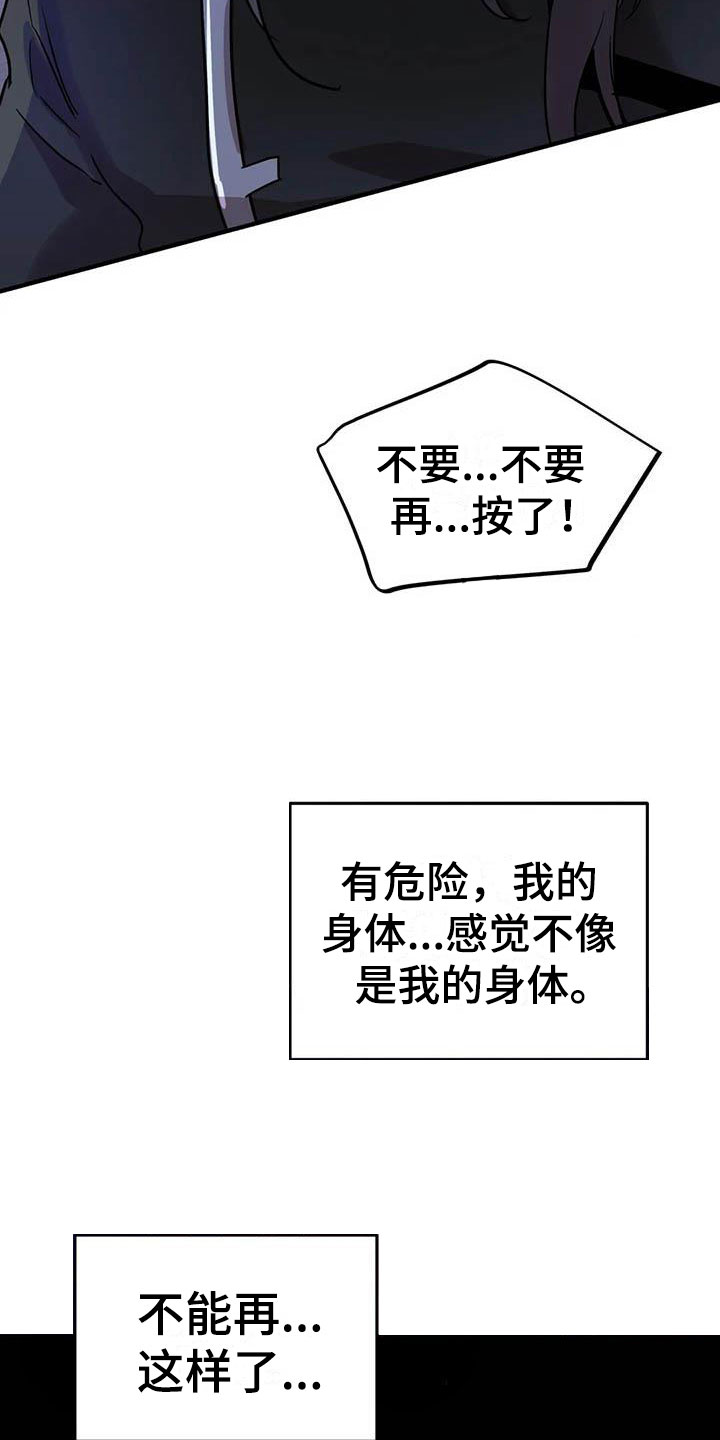 魔王逆谋漫画,第3章：惊异的消息5图