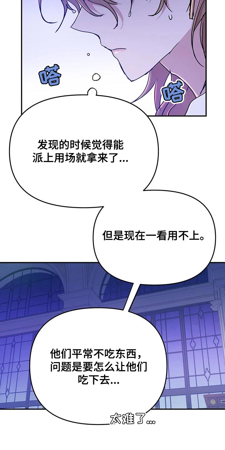 魔王逆谋漫画,第94章：【第二季】我很想你4图