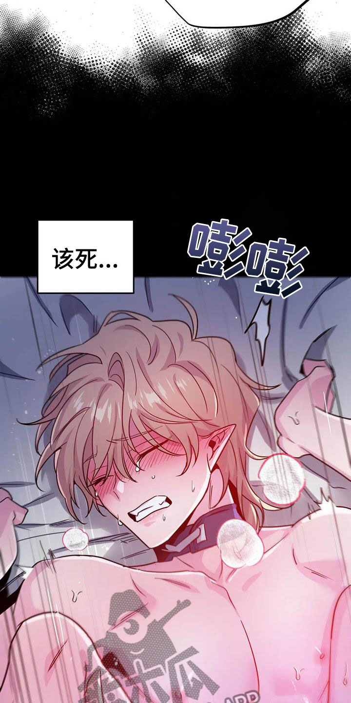 魔王逆谋漫画,第18章：疯狂的小狗1图