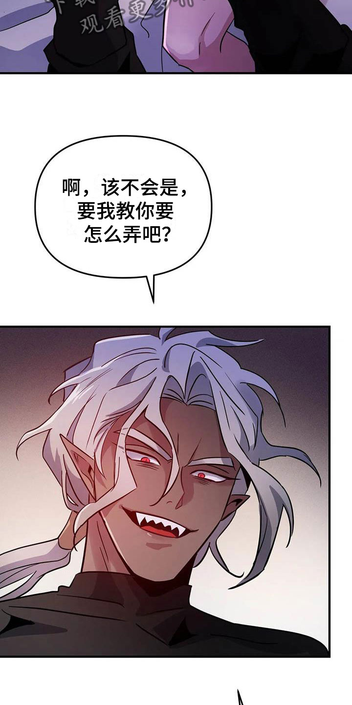 魔王逆谋漫画,第7章：恶棍中的恶棍2图