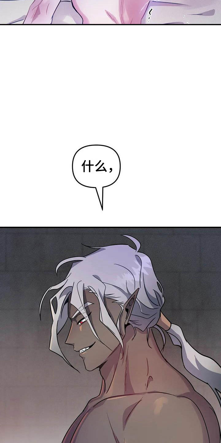 魔王逆谋漫画,第10章：仿佛在燃烧3图