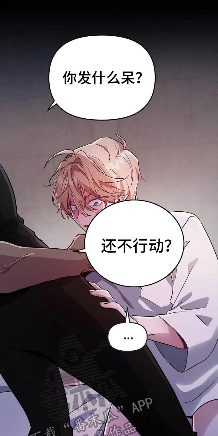 魔王逆谋漫画,第7章：恶棍中的恶棍1图