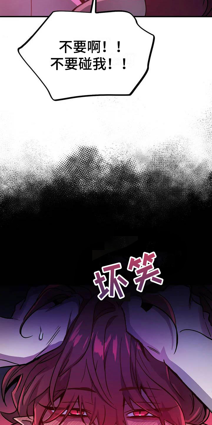 魔王逆谋漫画,第16章：不听话的狗5图