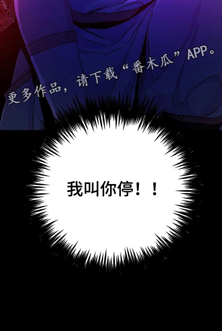 魔王逆谋漫画,第78章：【第二季】我叫你停！！5图