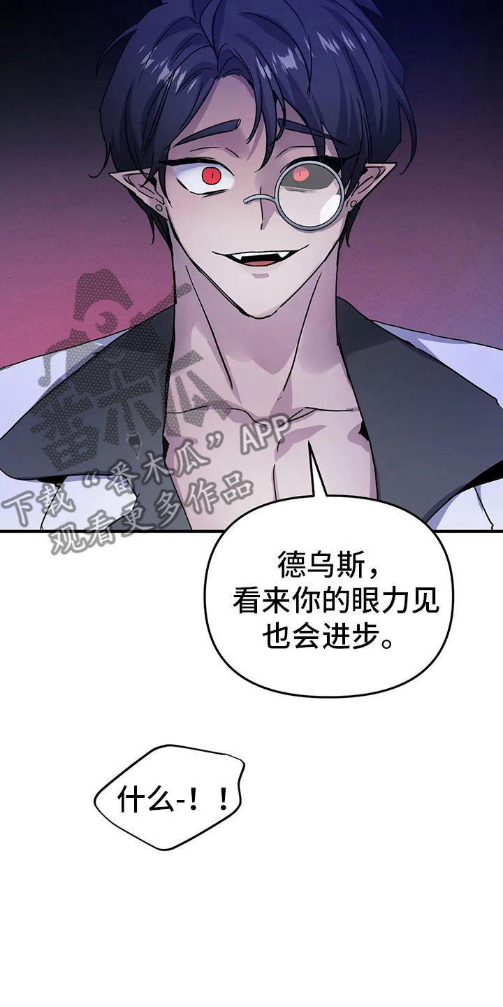 魔王逆谋漫画,第42章：新命令（第一季完结）2图