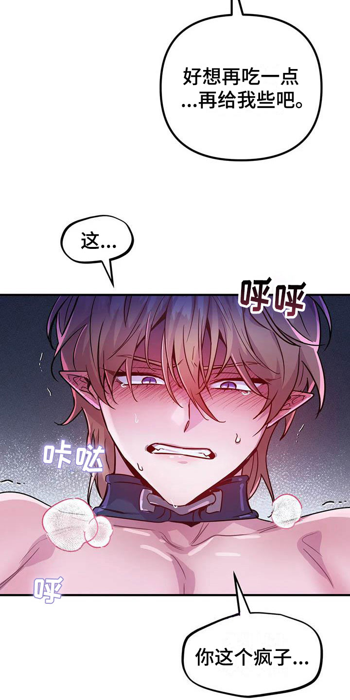魔王逆谋漫画,第17章：开罐时刻1图