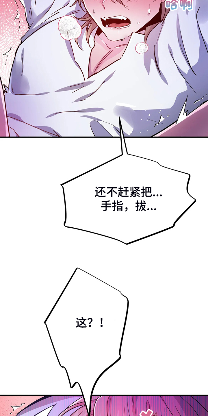 魔王逆谋漫画,第25章：不需要这种表白3图