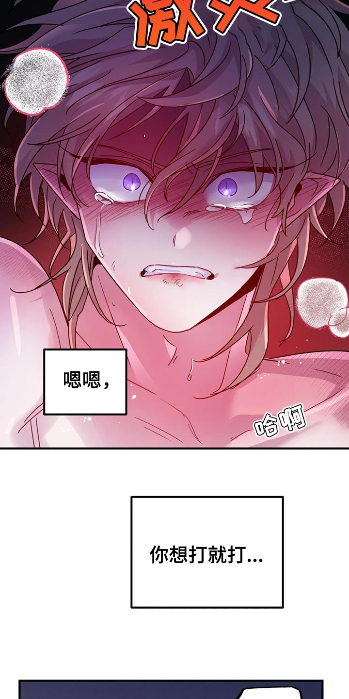 魔王逆谋漫画,第54章：【第二季】你这个魔鬼3图