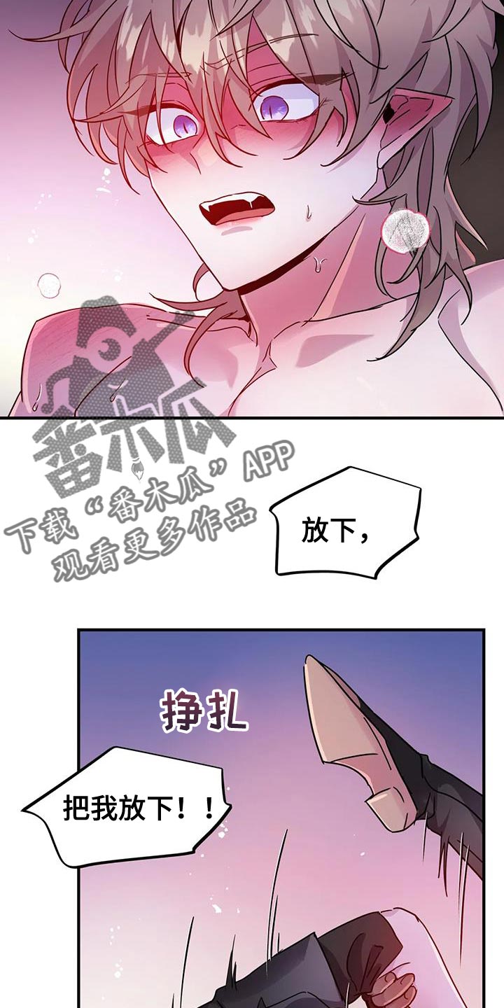 魔王逆谋漫画,第54章：【第二季】你这个魔鬼2图