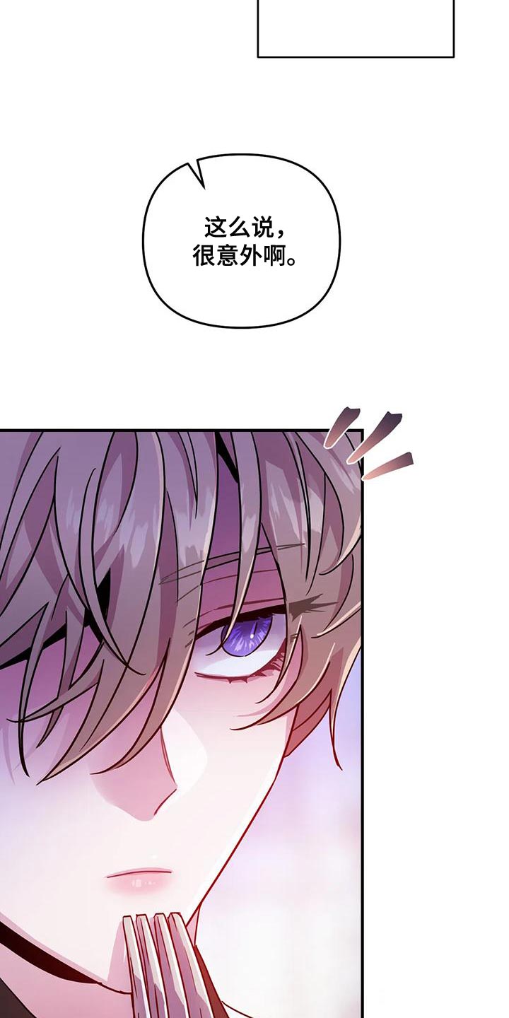 魔王逆谋漫画,第48章：【第二季】胆小鬼4图