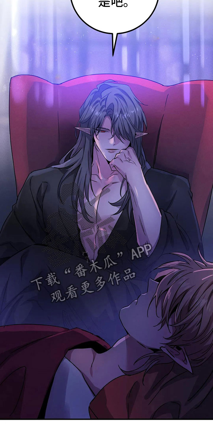 魔王逆谋漫画,第41章：抗拒反应1图