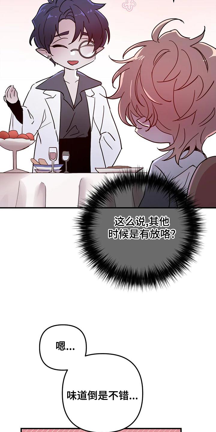 魔王逆谋漫画,第45章：【第二季】菜单2图