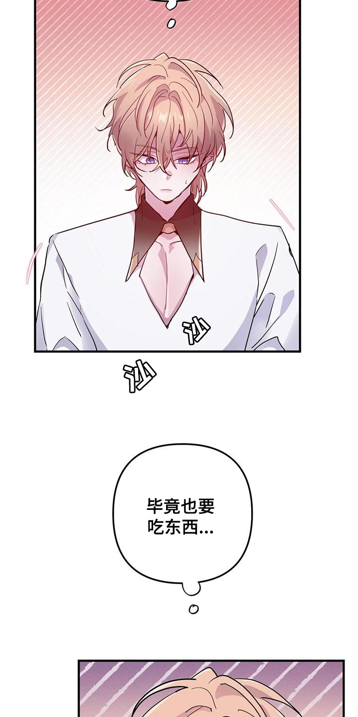 魔王逆谋漫画,第45章：【第二季】菜单3图