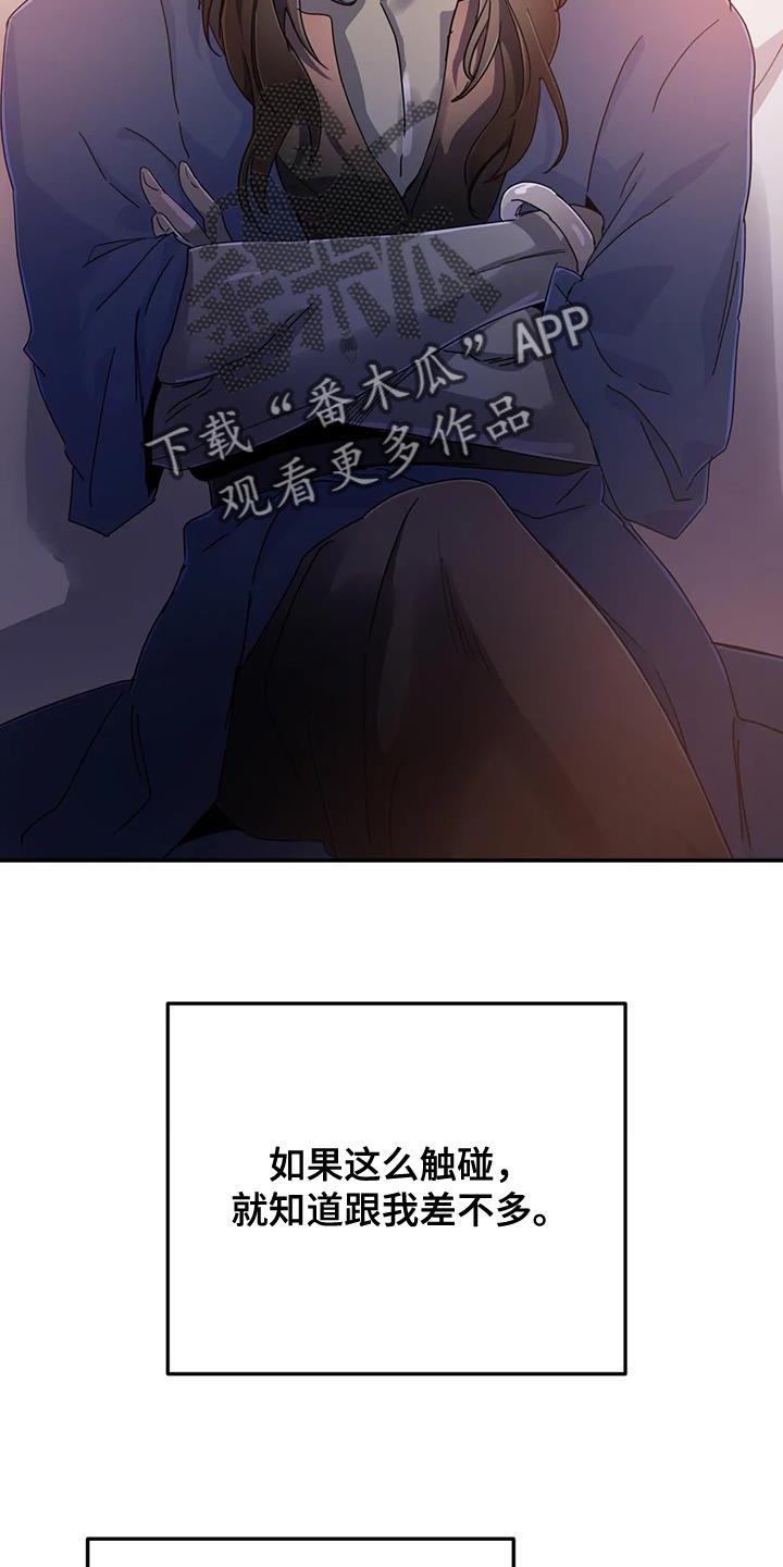 魔王逆谋漫画,第77章：【第二季】好想知道更多5图