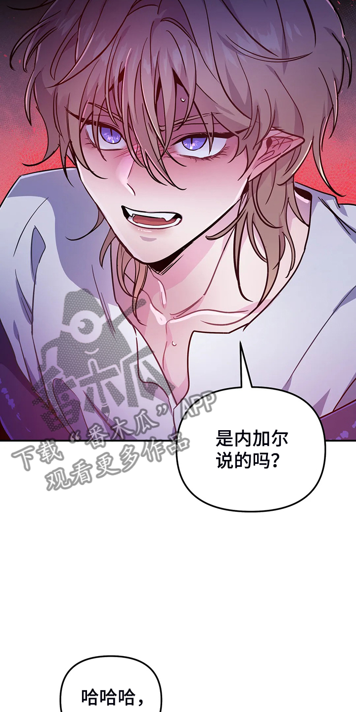 魔王逆谋动漫全集漫画,第28章：一定加倍还你5图