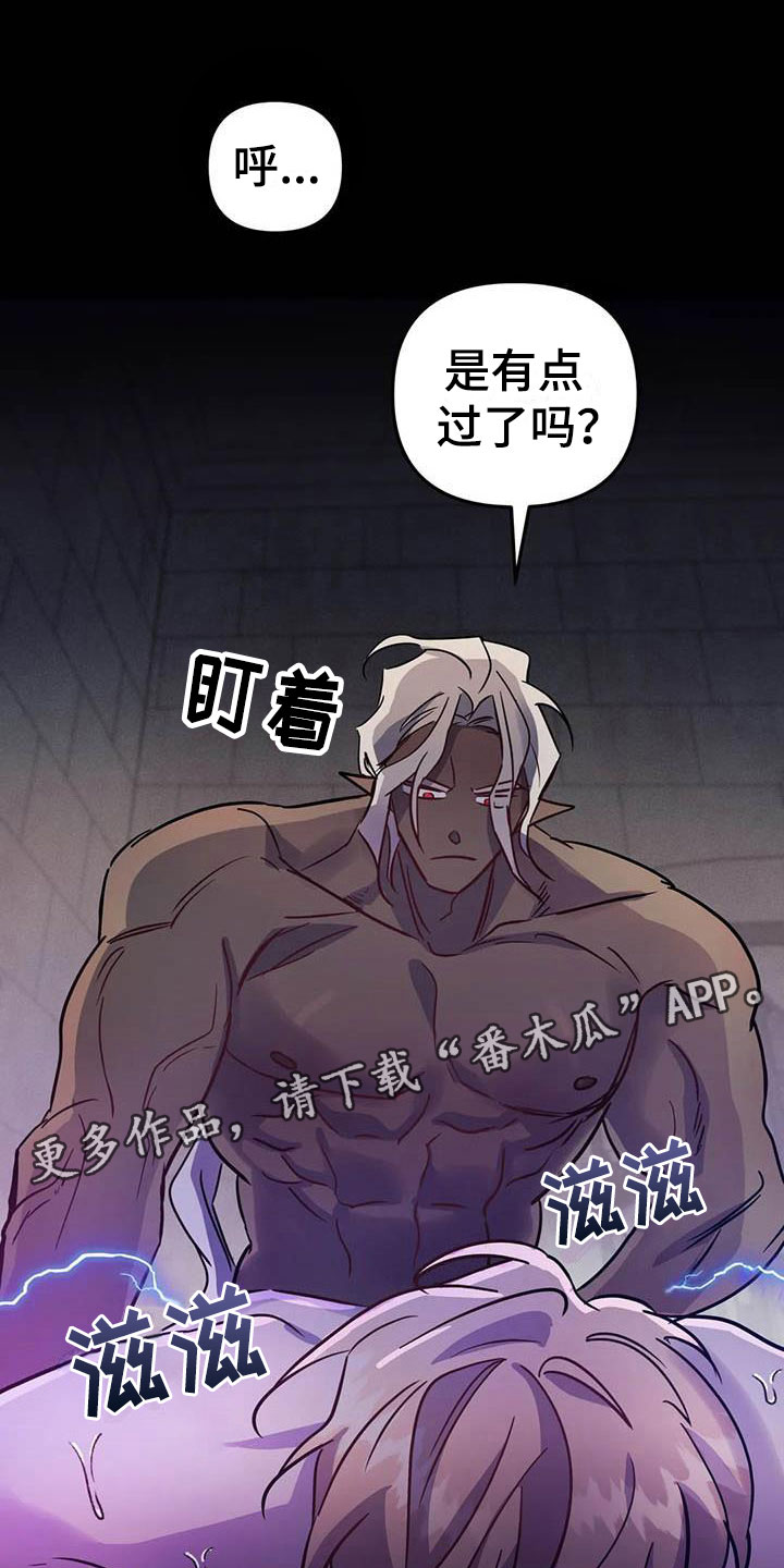 魔王逆谋漫画,第10章：仿佛在燃烧1图