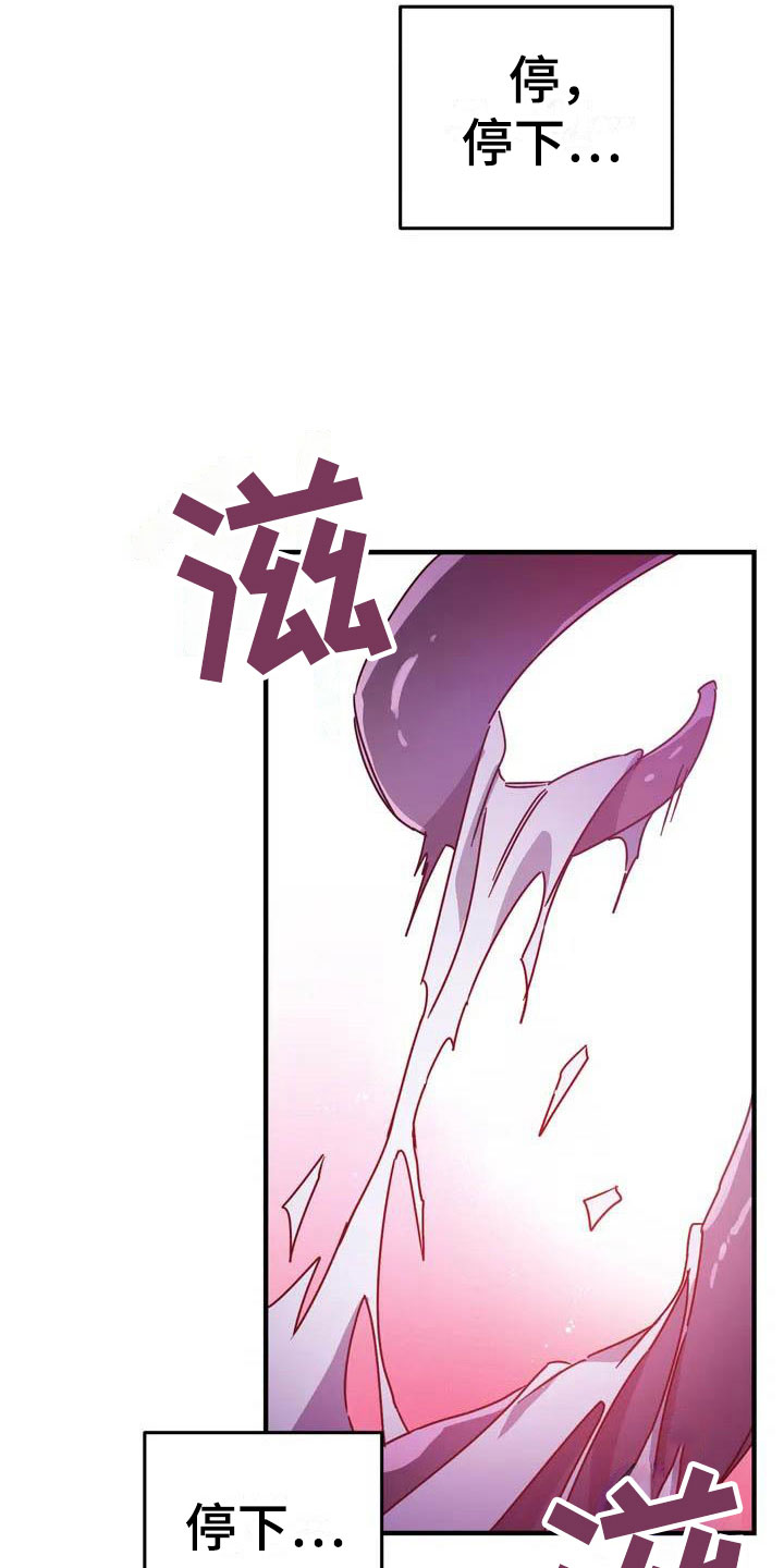 魔王逆谋漫画,第2章：对魔王谋逆1图