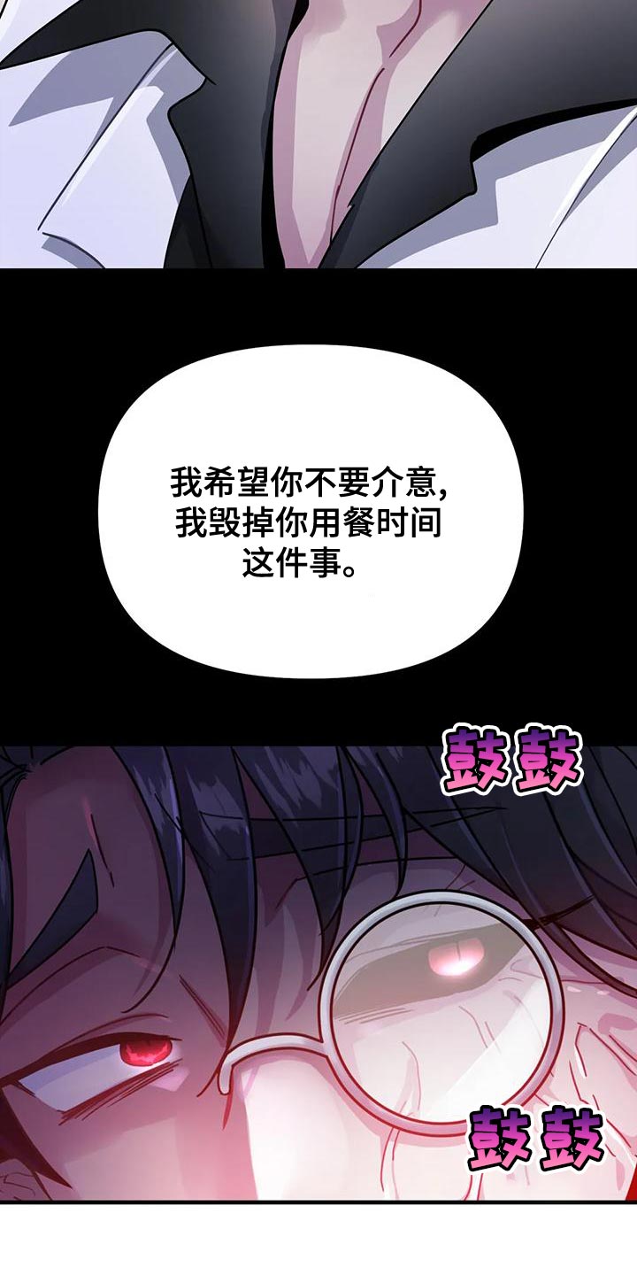 魔王逆谋漫画,第50章：【第二季】目的4图