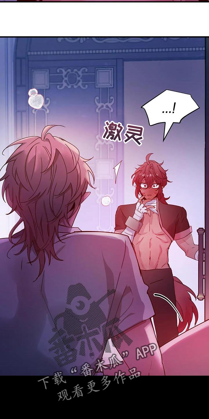 魔王逆谋漫画,第61章：【第二季】你来得正好5图