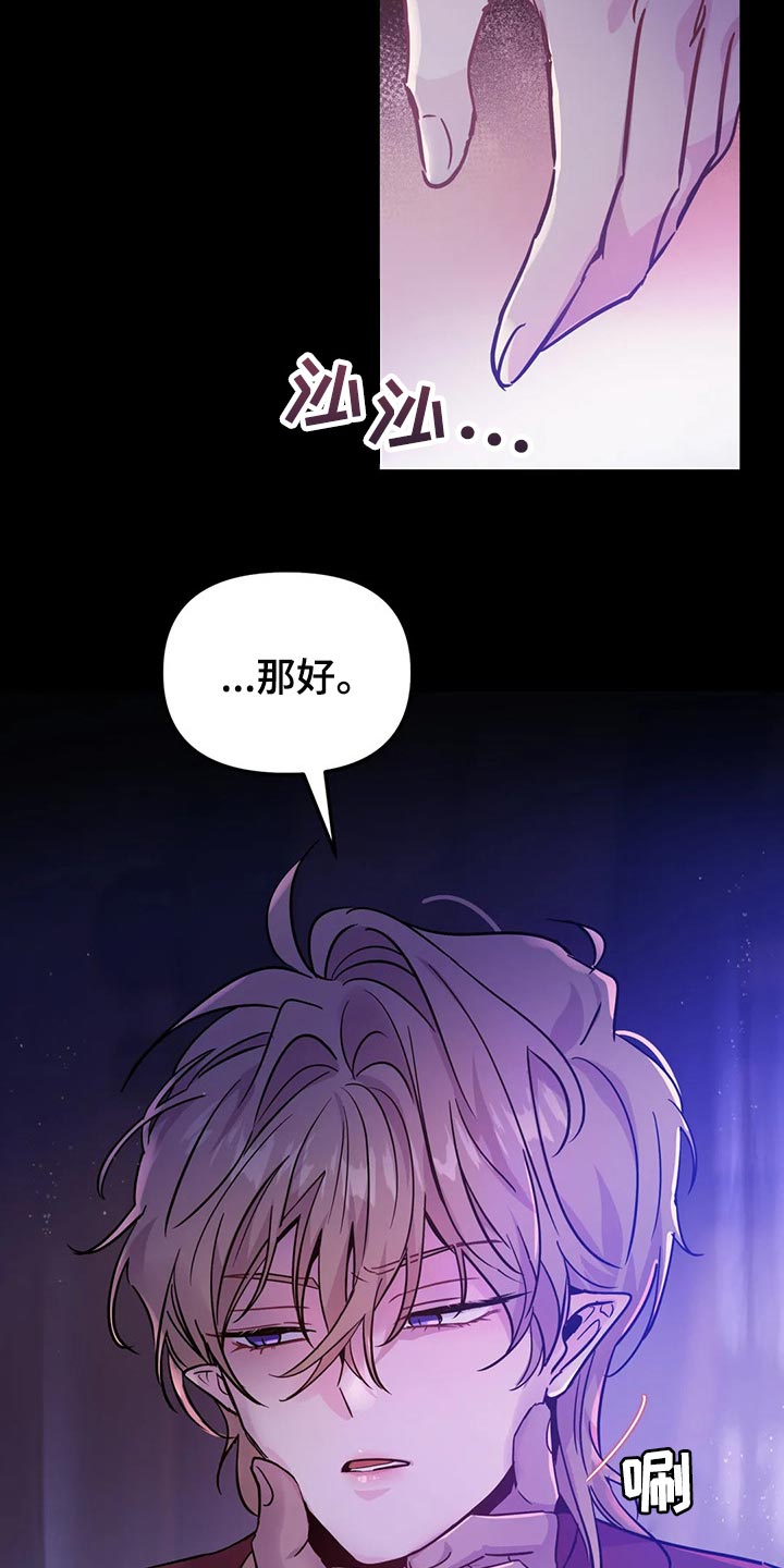 魔王逆谋漫画,第32章：不要丢下我3图