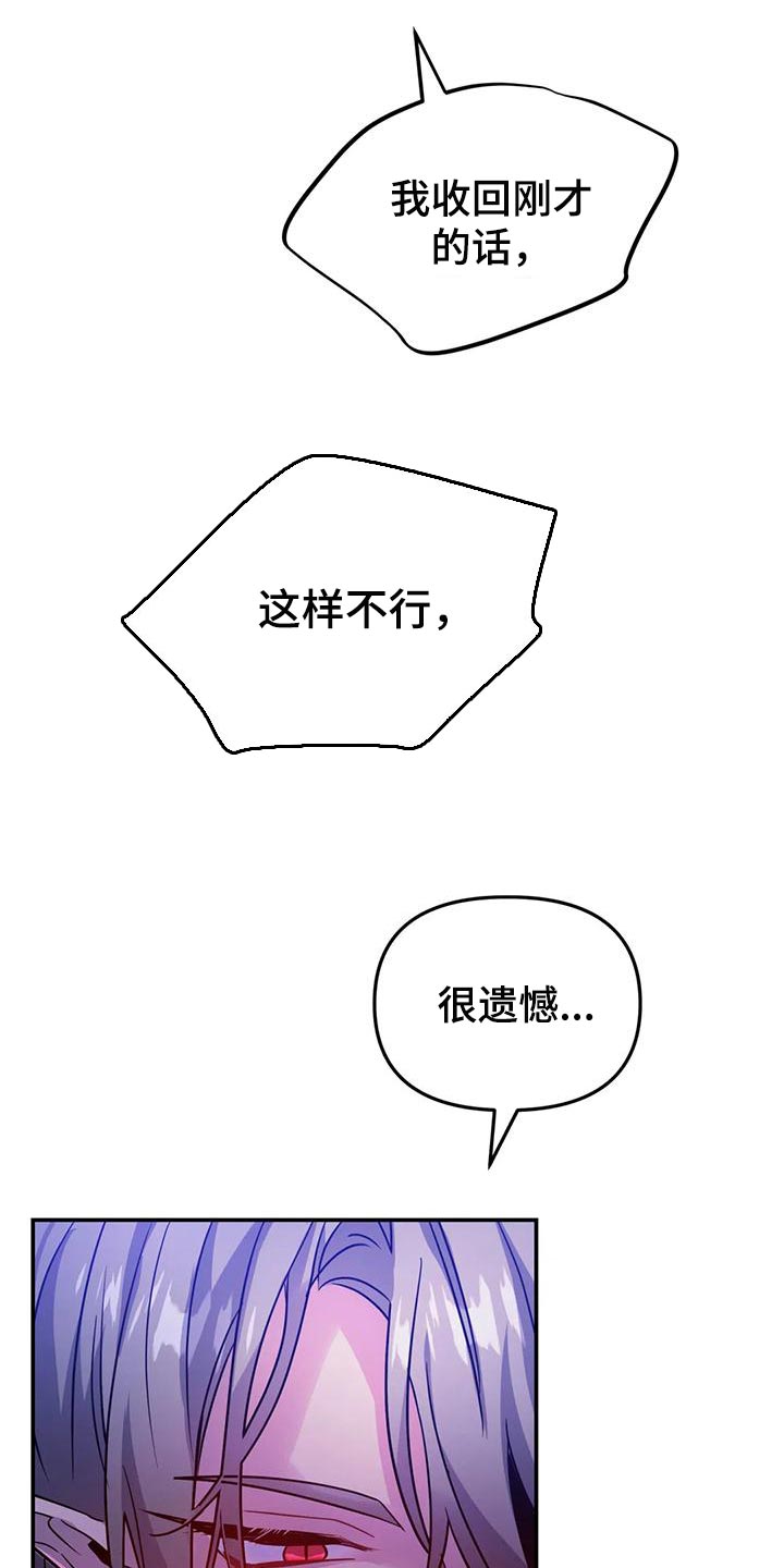 魔王逆谋漫画,第36章：太粗暴了5图