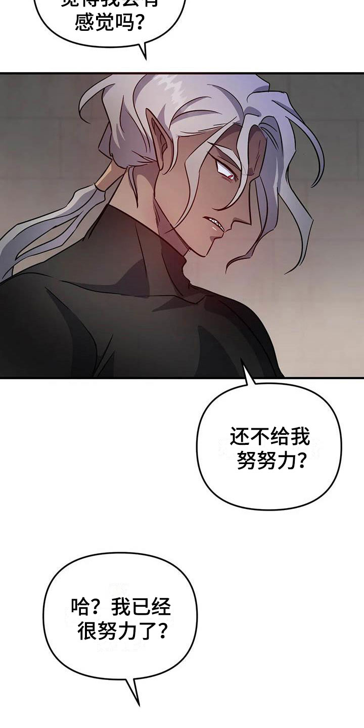 魔王逆谋漫画,第8章：热身运动5图